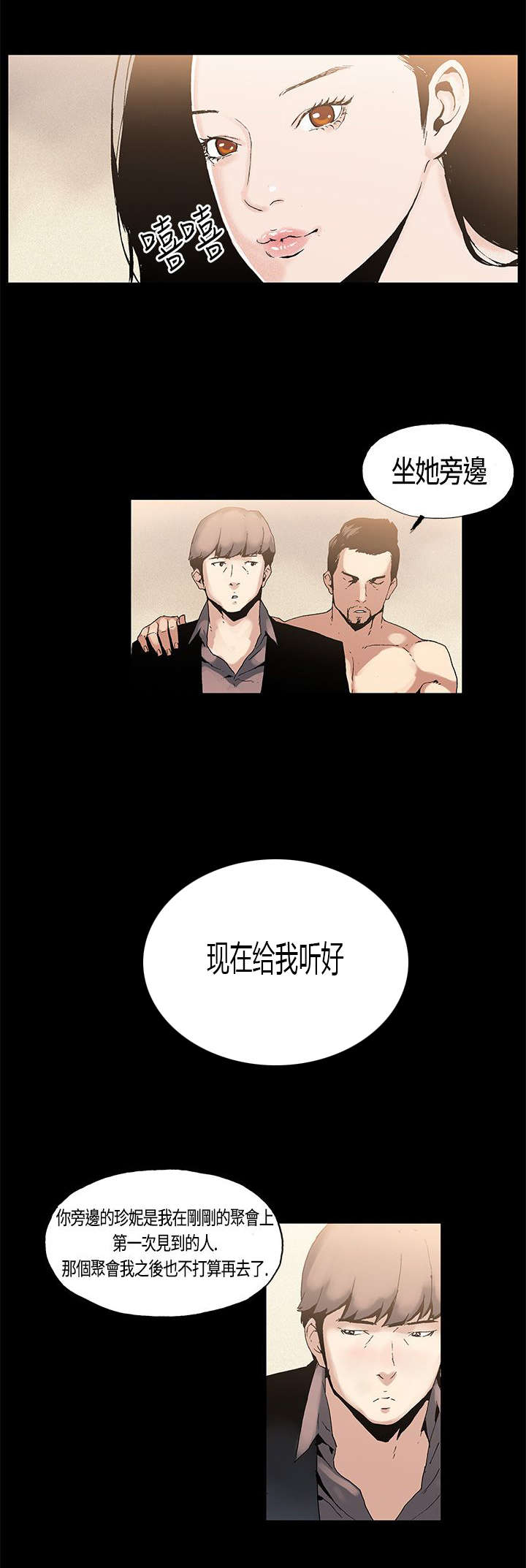 经纪人否认郑欣宜逝世漫画,第2章：三人游2图