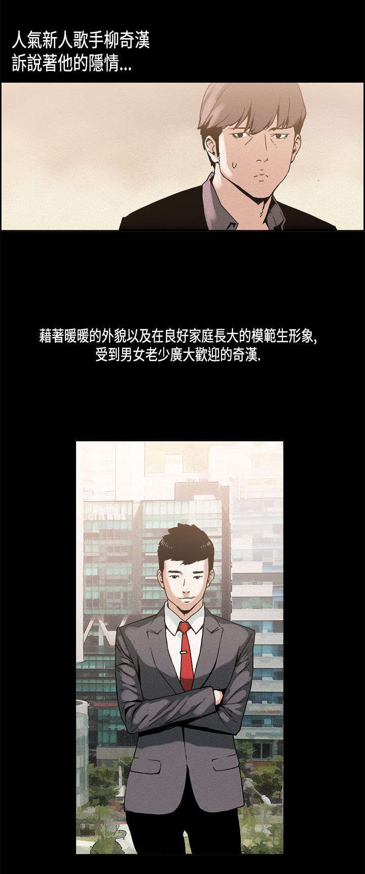 经纪人yuna漫画,第9章：巨星陨落2图