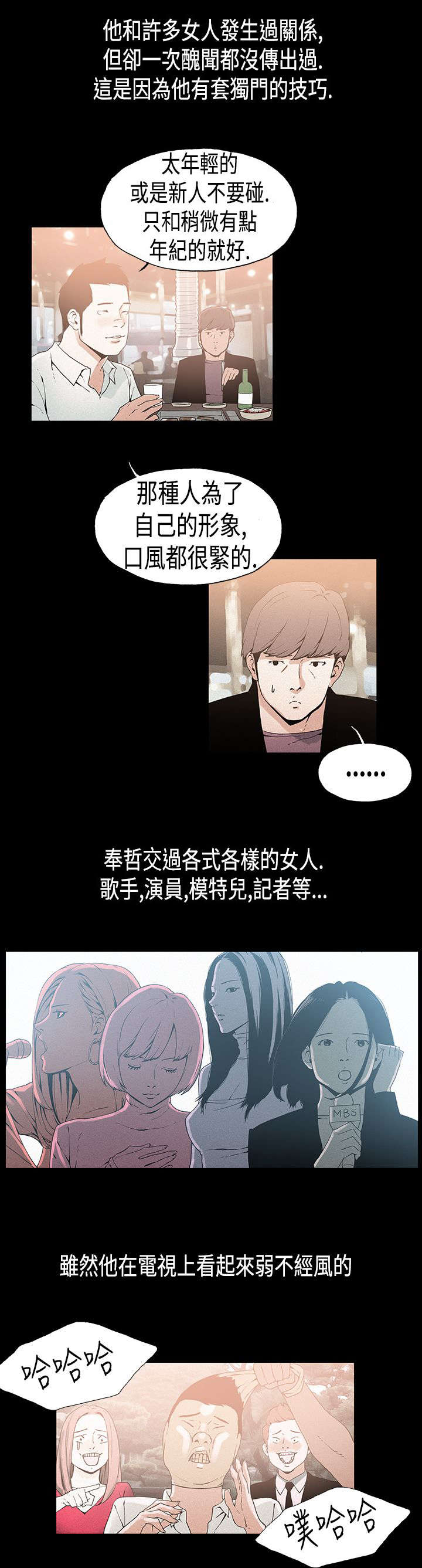 经纪人晓光的全部歌曲漫画,第20章：谐星1图