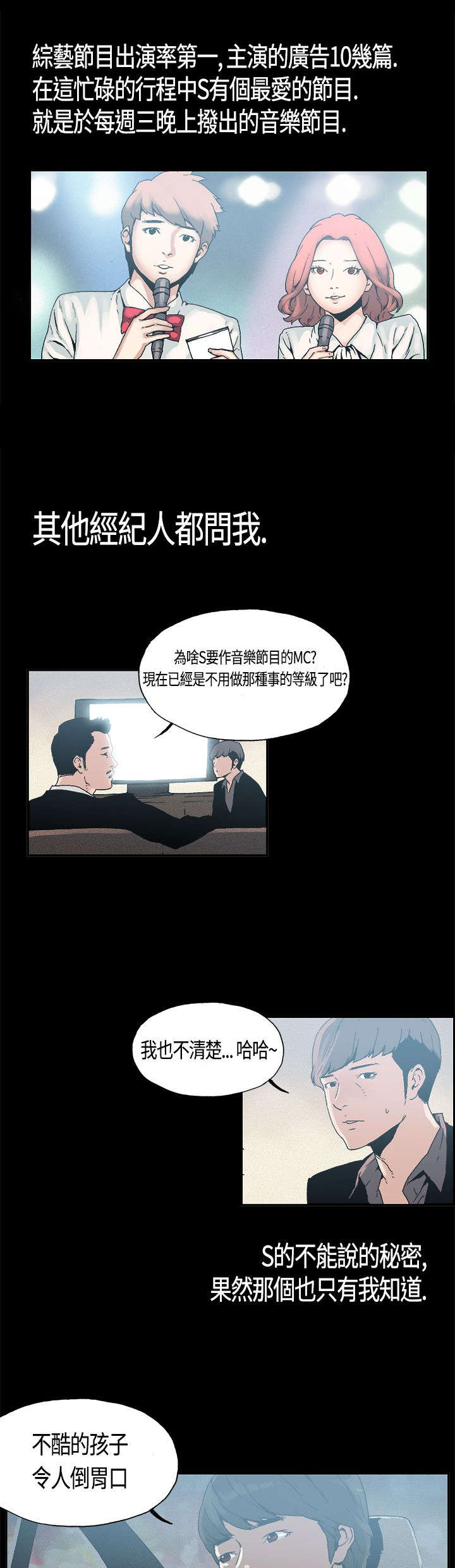 经纪人回应张咪患癌漫画,第4章：嗜好2图