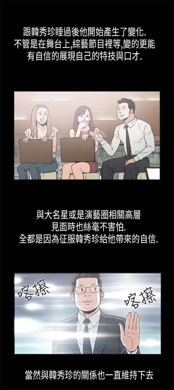 经纪人深秋漫画,第24章：安定1图