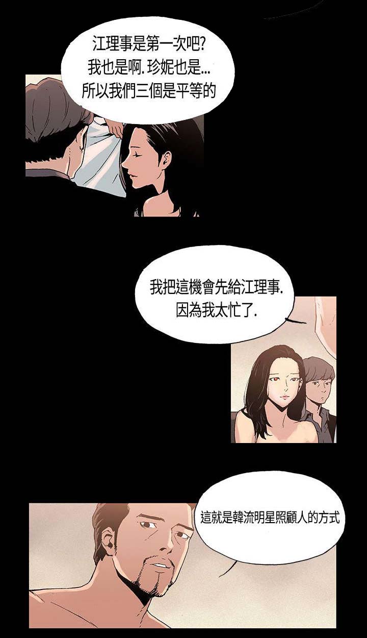 经纪人监管规定漫画,第3章：牺牲2图