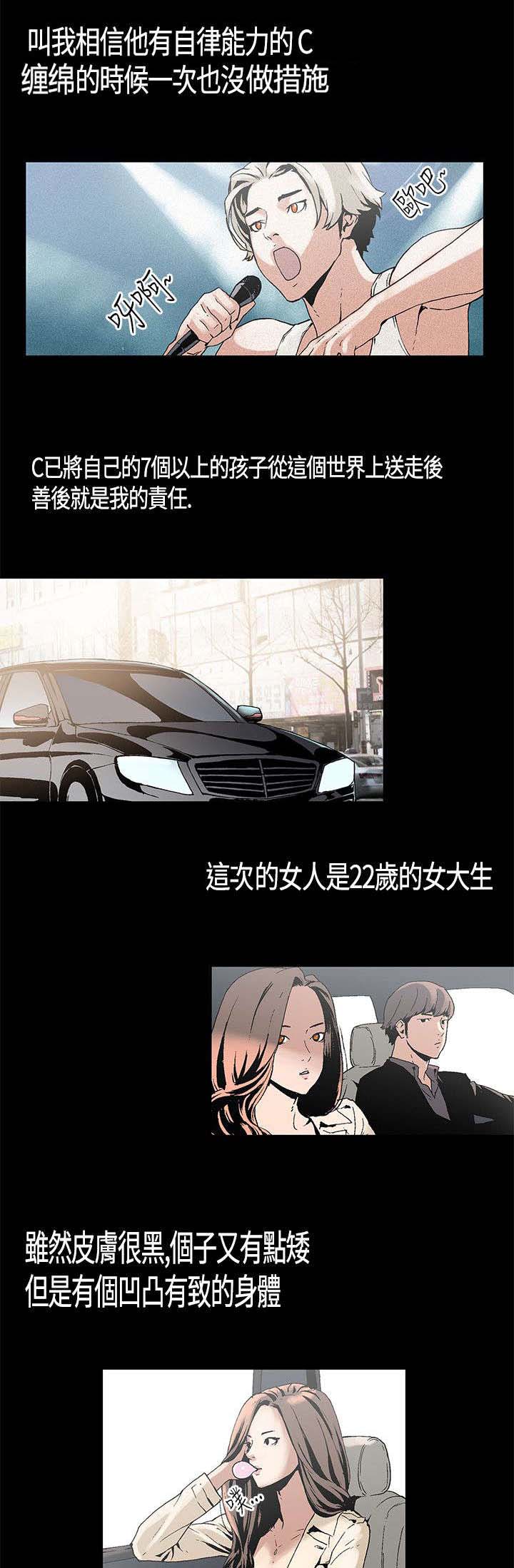 经纪人和艺人一般怎么分账的漫画,第1章：善后1图