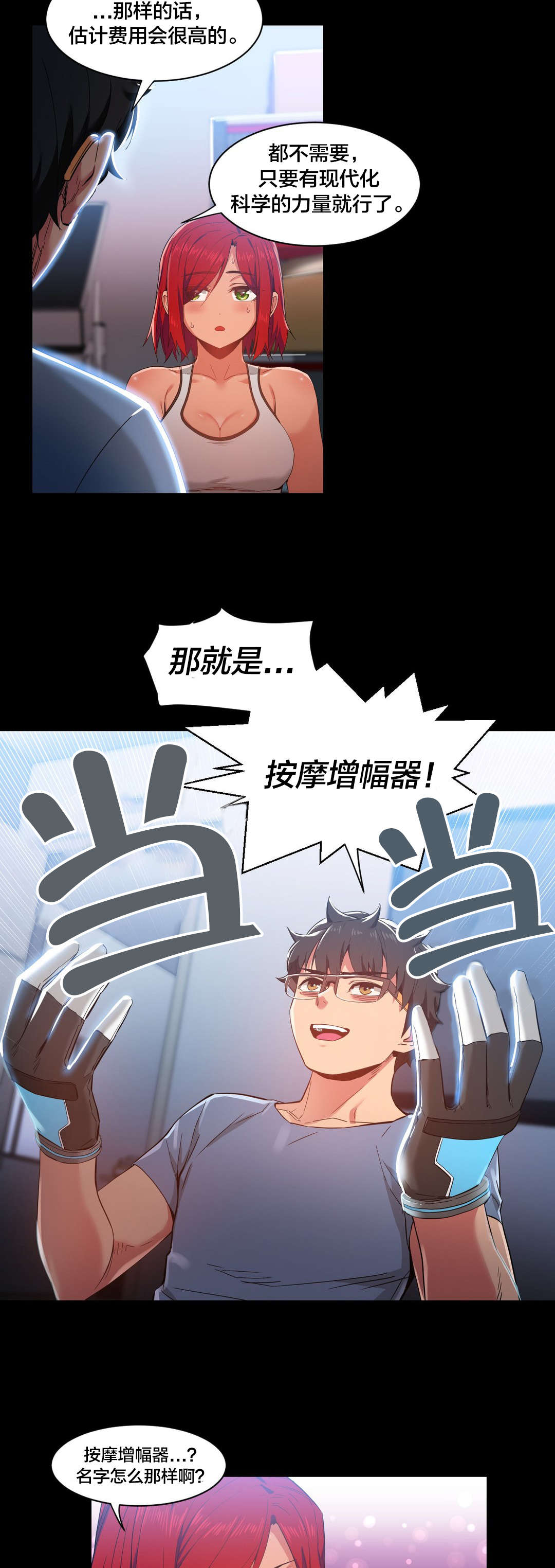 直播零距离漫画,第41章：按摩屋里的故事2图