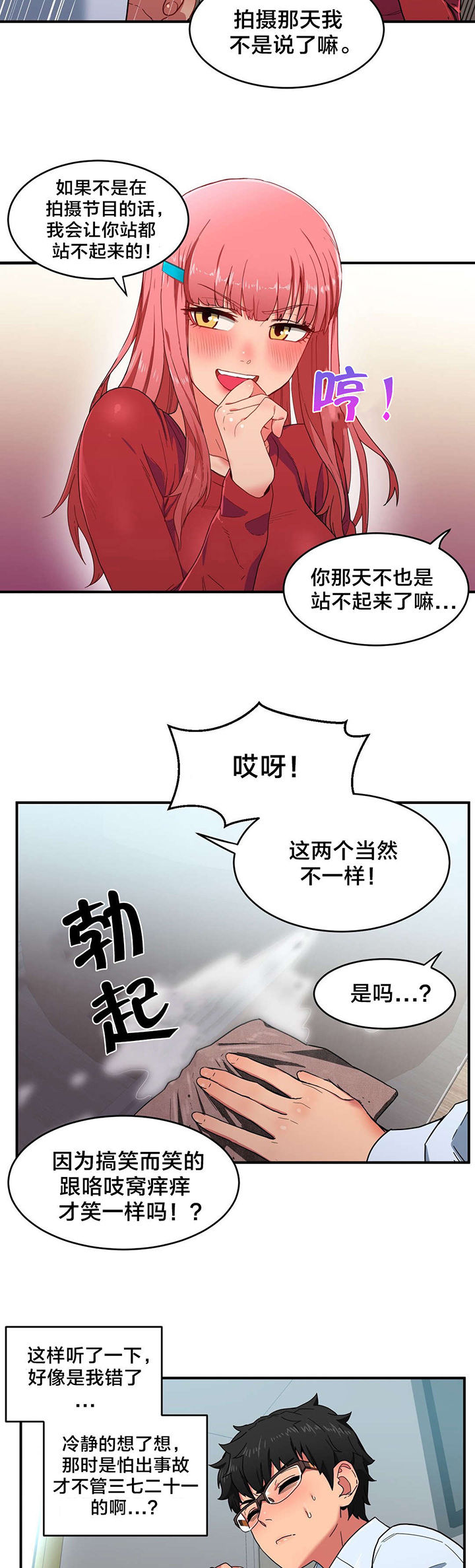 直播零距离漫画,第5章：感觉扩大器1图