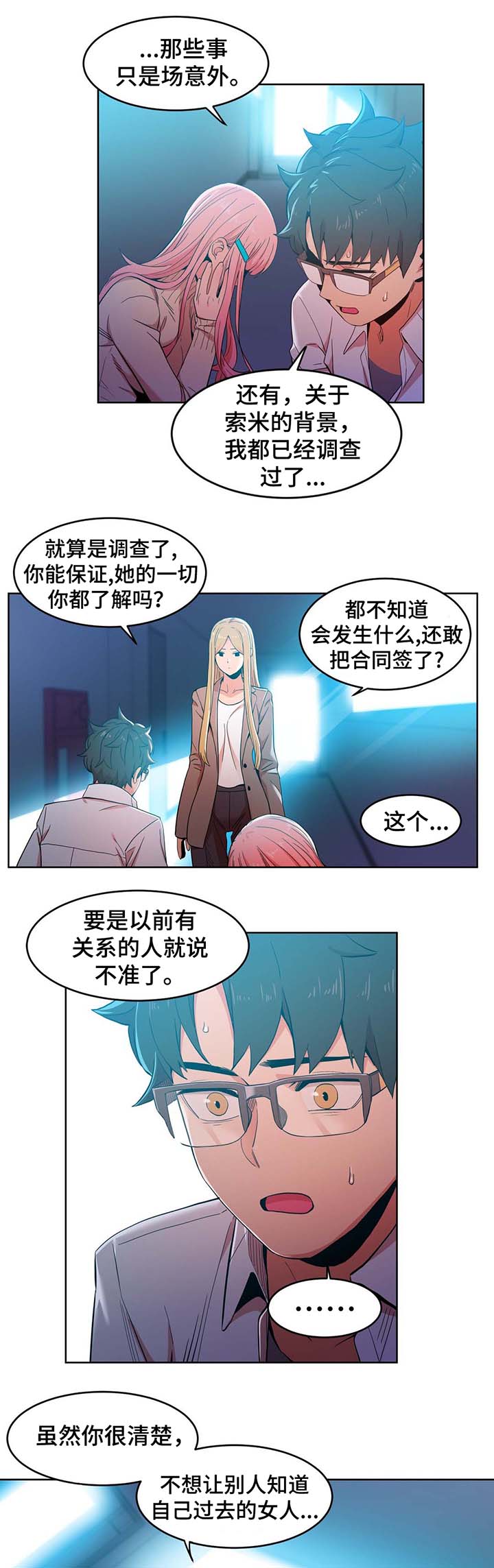 直播零距离漫画,第57章：真实的样子1图