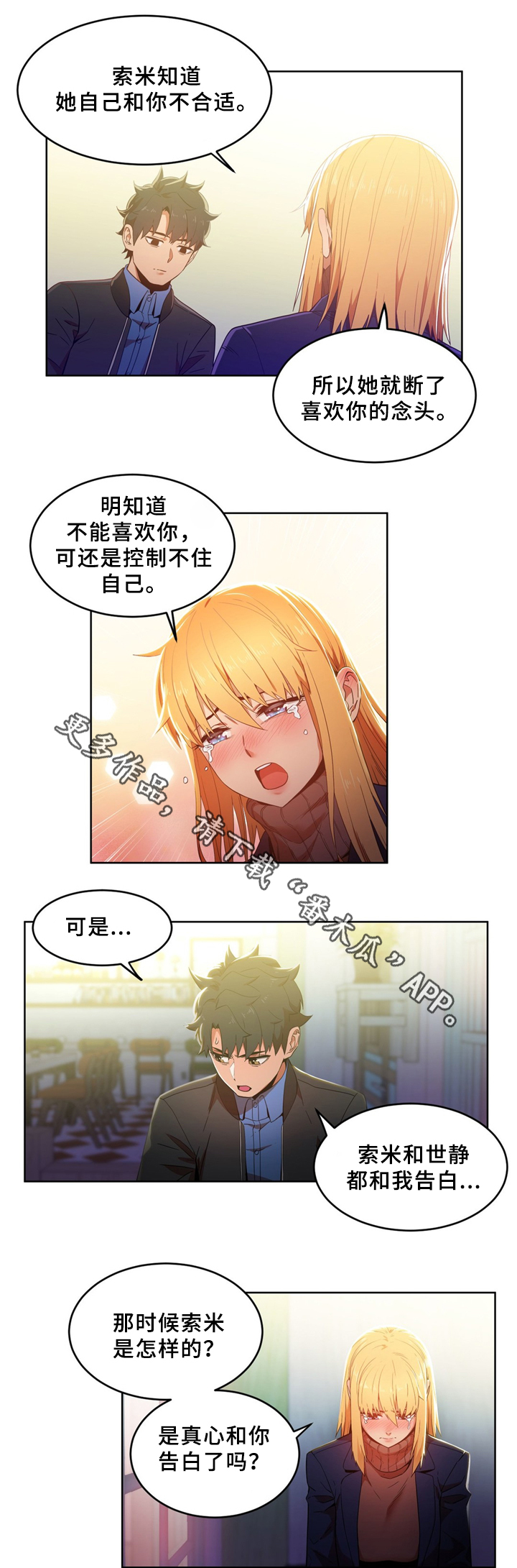 直播零距离漫画,第62章：醒悟1图