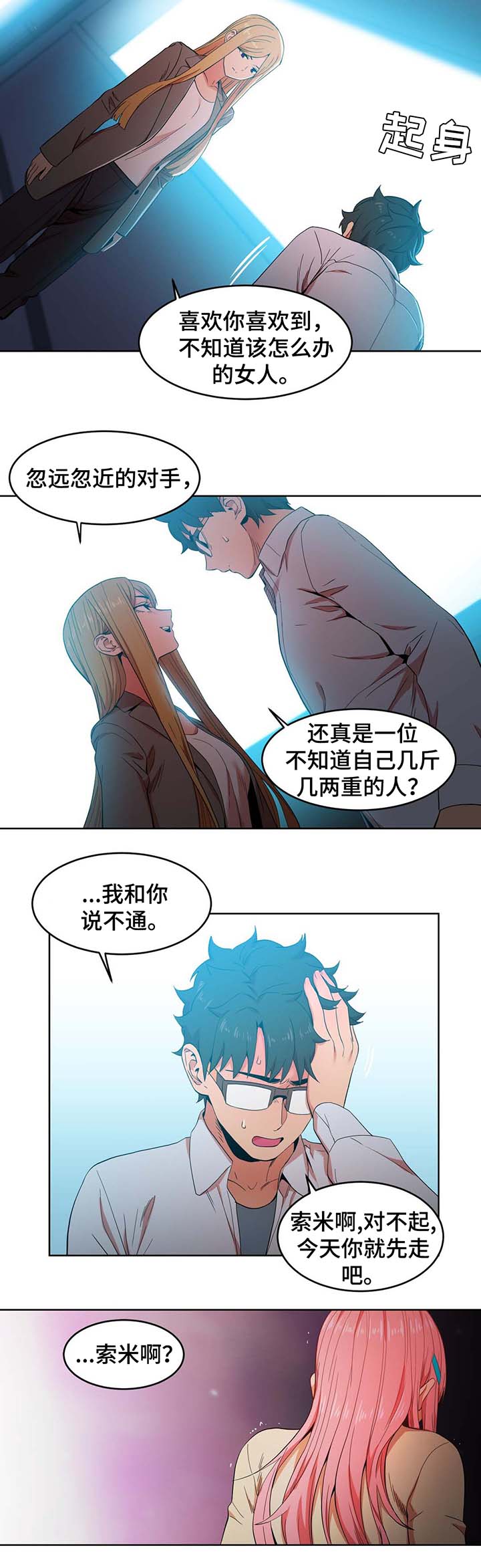 直播零距离漫画,第57章：真实的样子2图