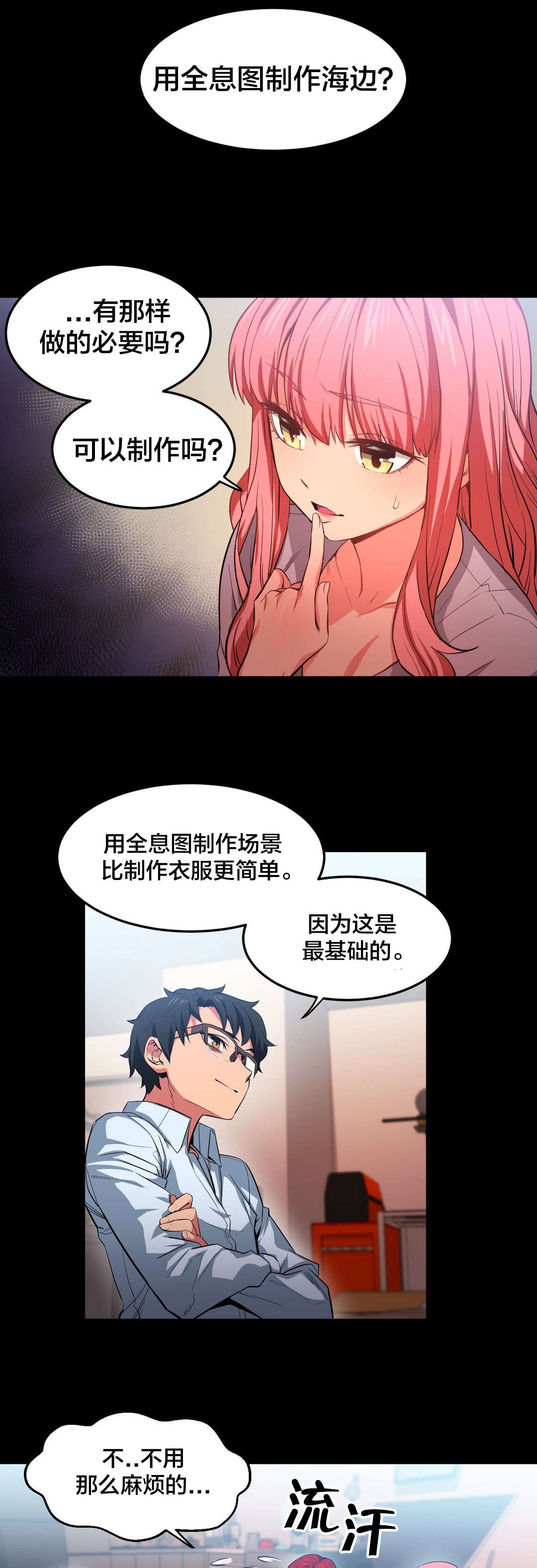 直播零距离漫画,第20章：提问环节1图