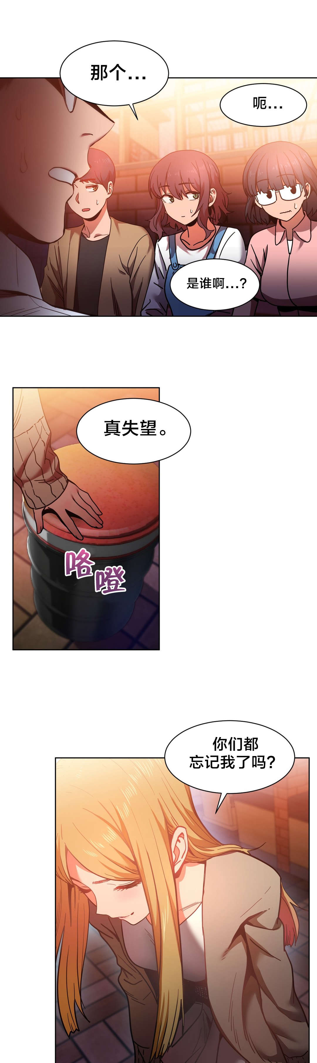 直播零距离漫画,第31章：前女友2图
