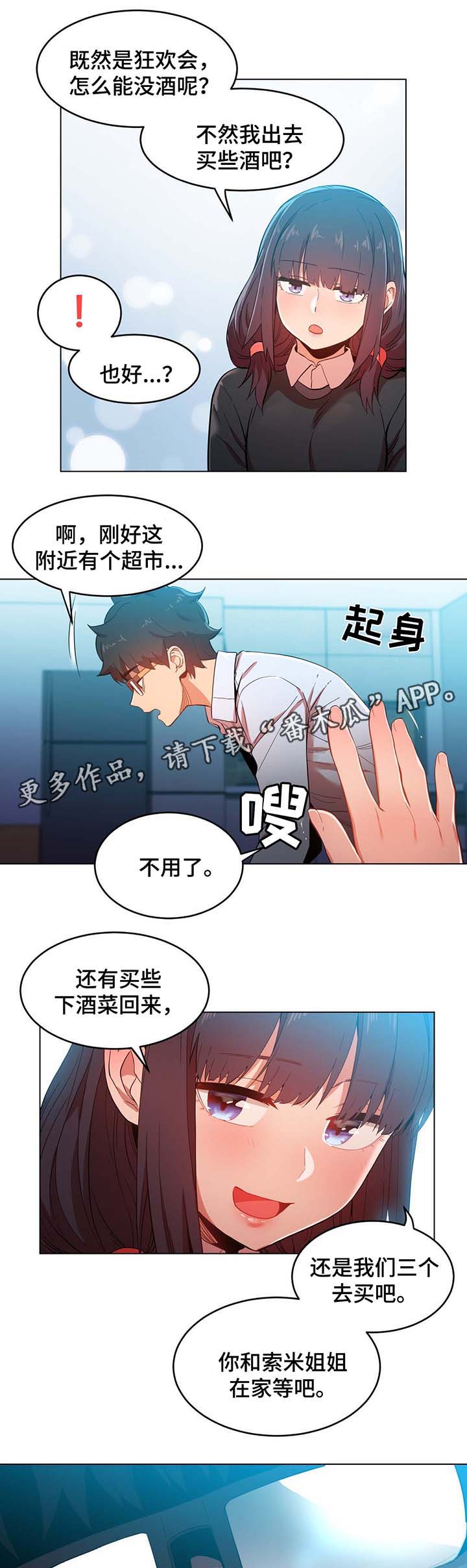 直播零距离漫画,第55章：用身体开始的爱情2图