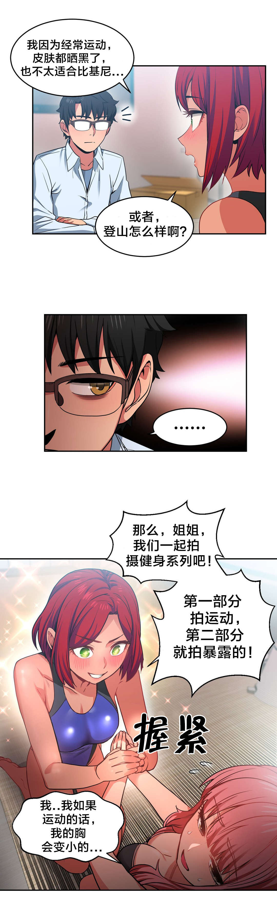 直播零距离漫画,第19章：新人2图