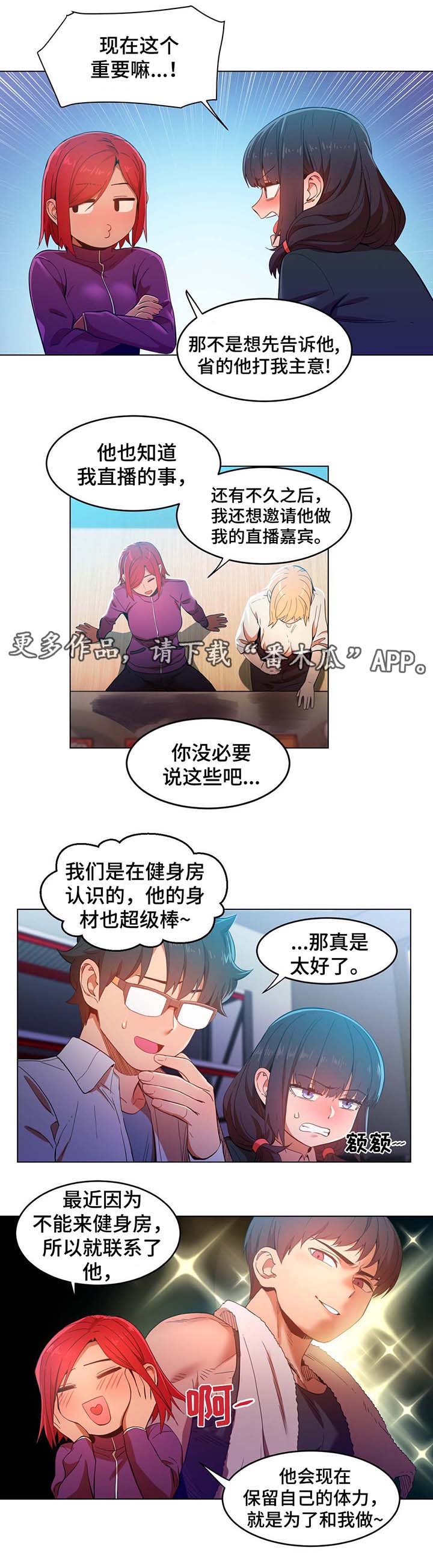 直播零距离漫画,第55章：用身体开始的爱情2图