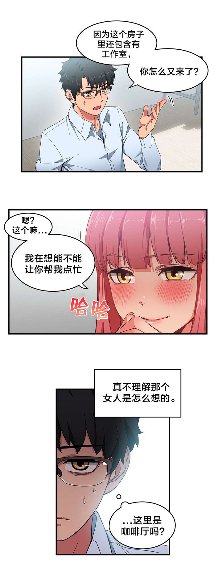 直播零距离漫画,第5章：感觉扩大器2图