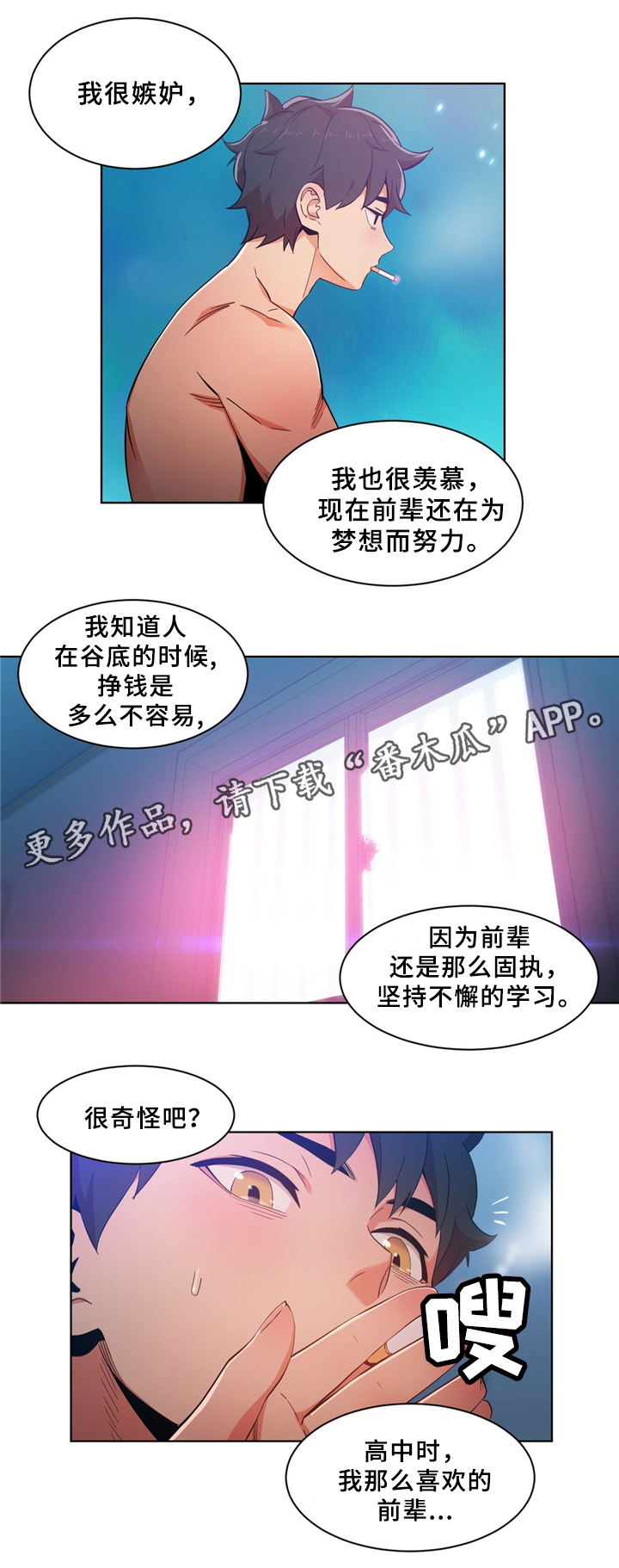 直播零距离漫画,第68章：昨天的直播2图