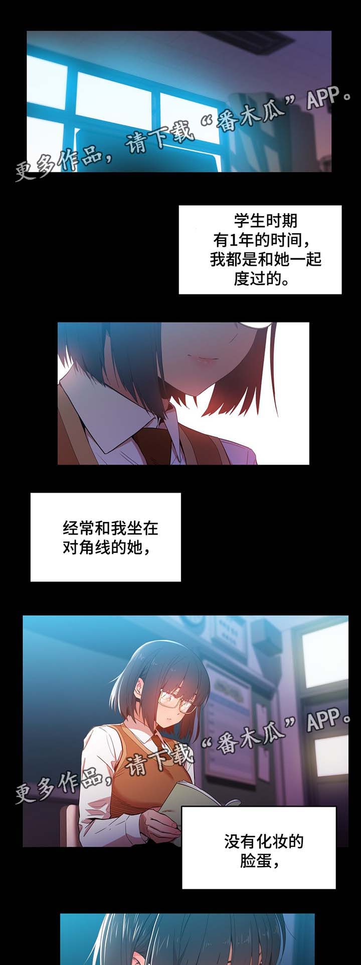 直播零距离漫画,第53章：记忆里的她1图