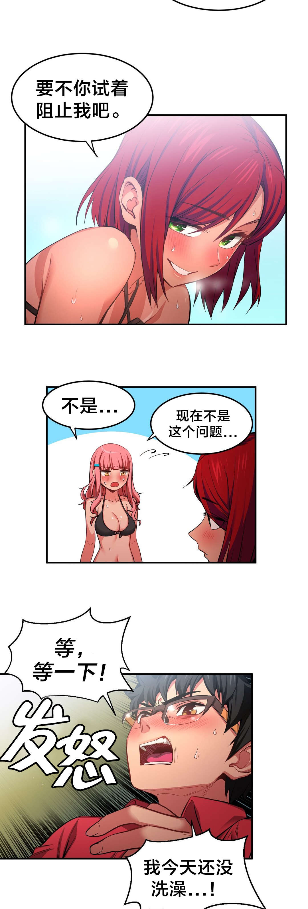 直播零距离漫画,第21章：一起做1图
