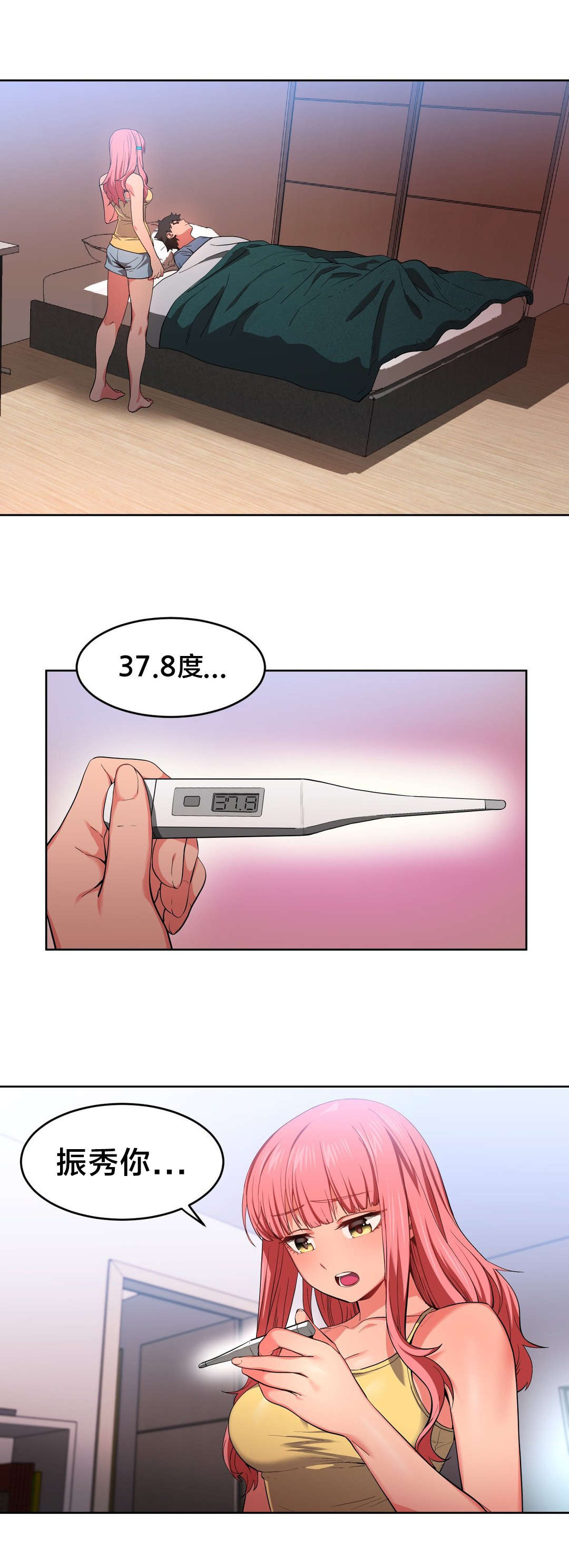 直播零距离漫画,第23章：照顾1图