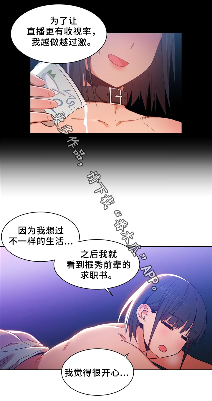直播零距离漫画,第68章：昨天的直播1图