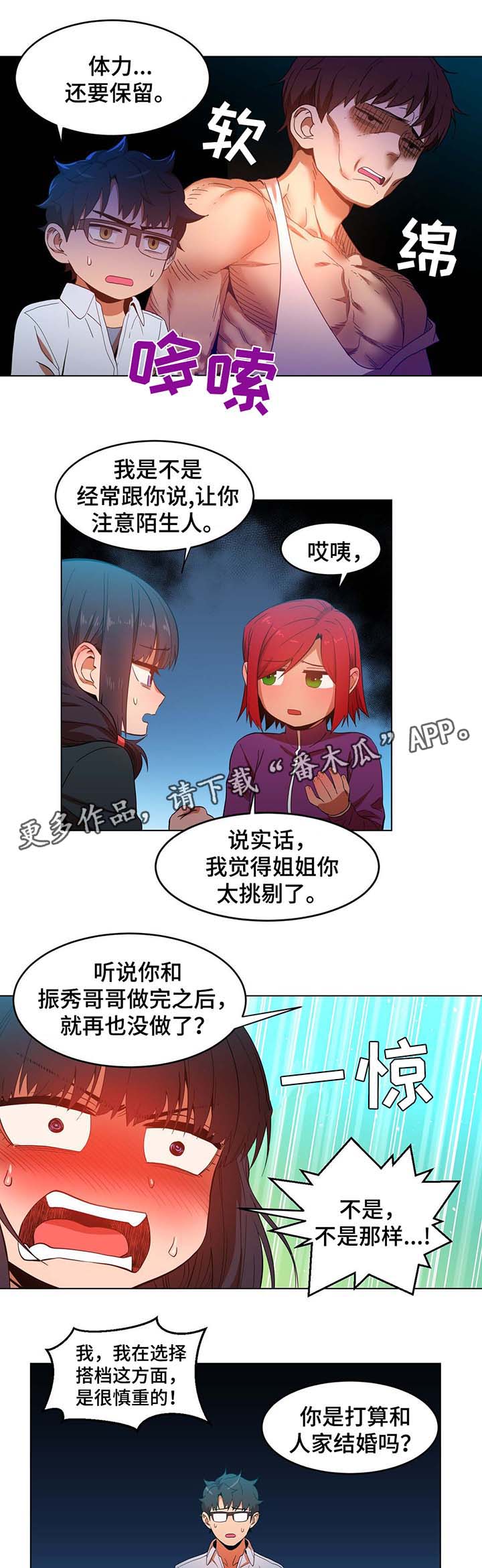 直播零距离漫画,第55章：用身体开始的爱情1图