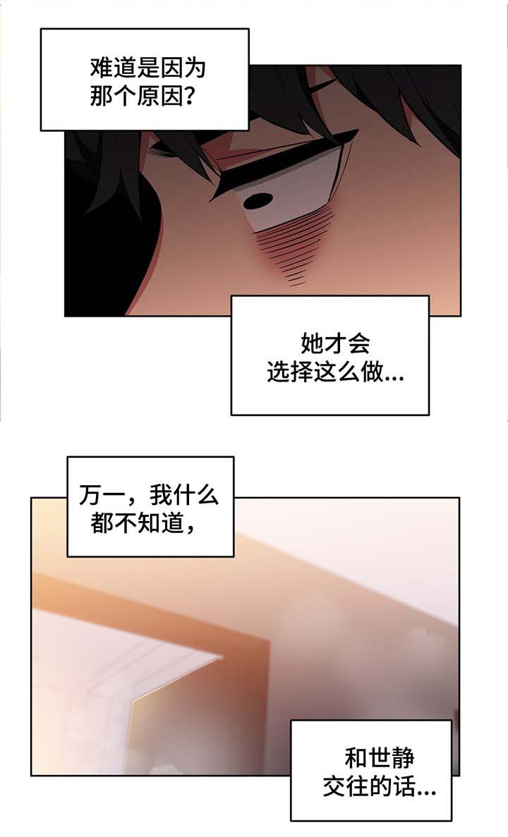 直播零距离漫画,第60章：随便你2图