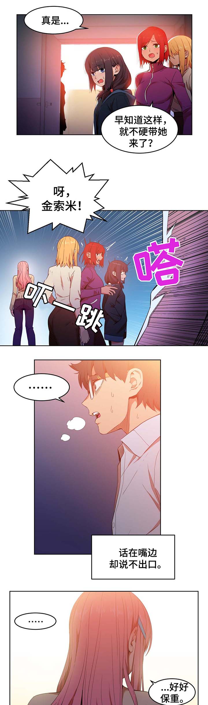 直播零距离漫画,第59章：最重要的人1图