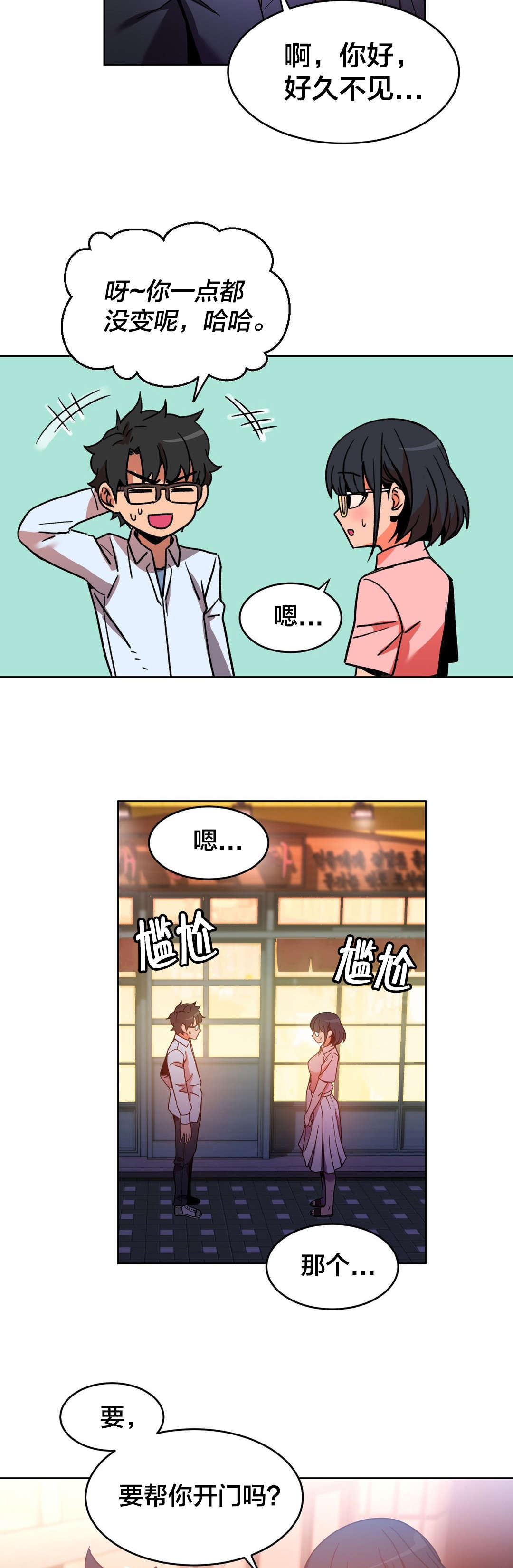 直播零距离漫画,第30章：埋怨自己2图