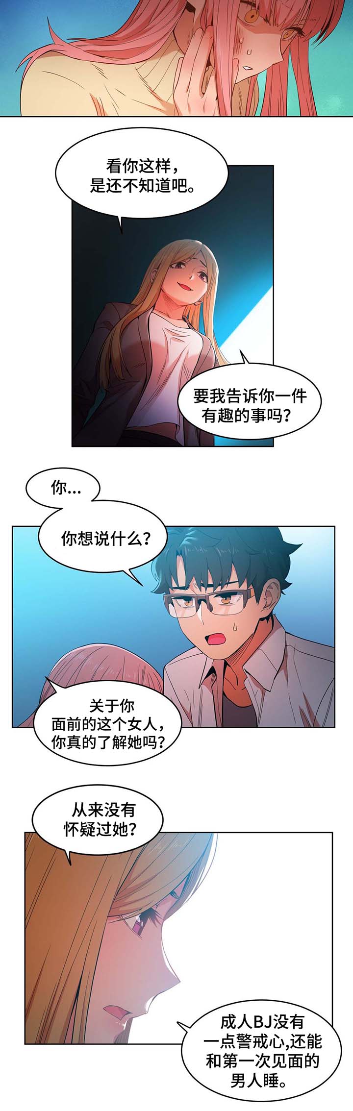 直播零距离漫画,第57章：真实的样子2图
