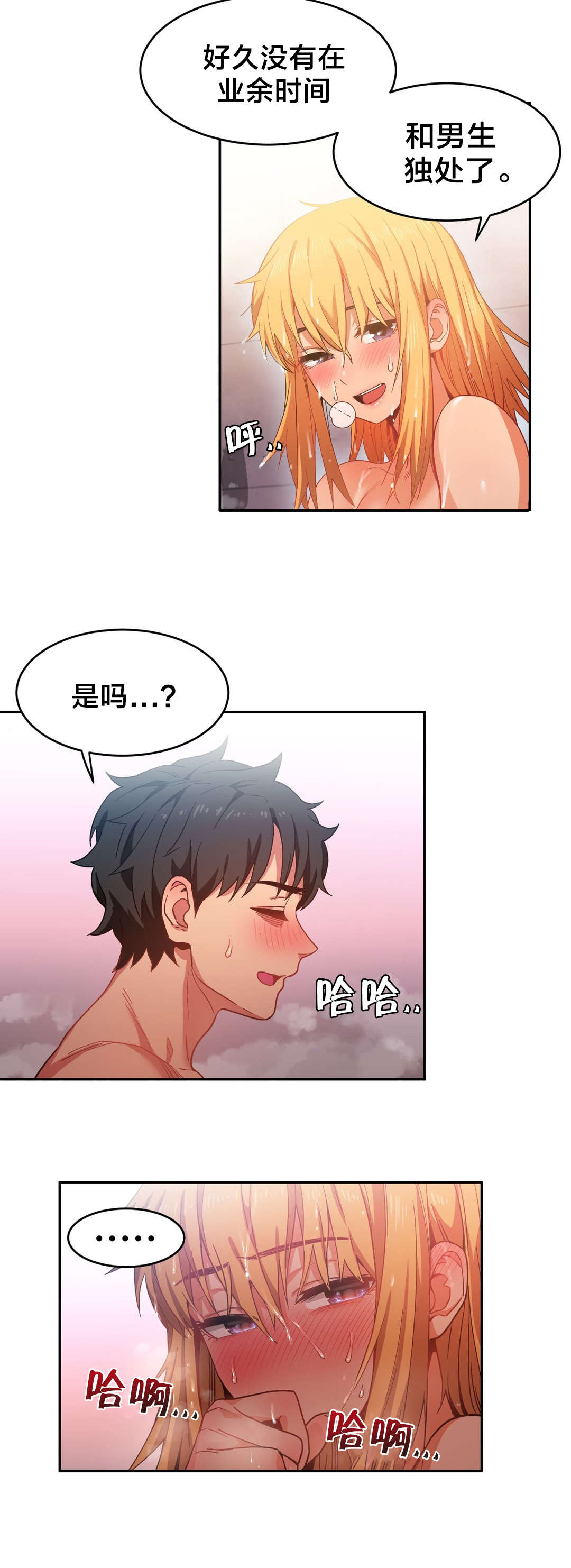 直播零距离漫画,第28章：梦想与现在1图