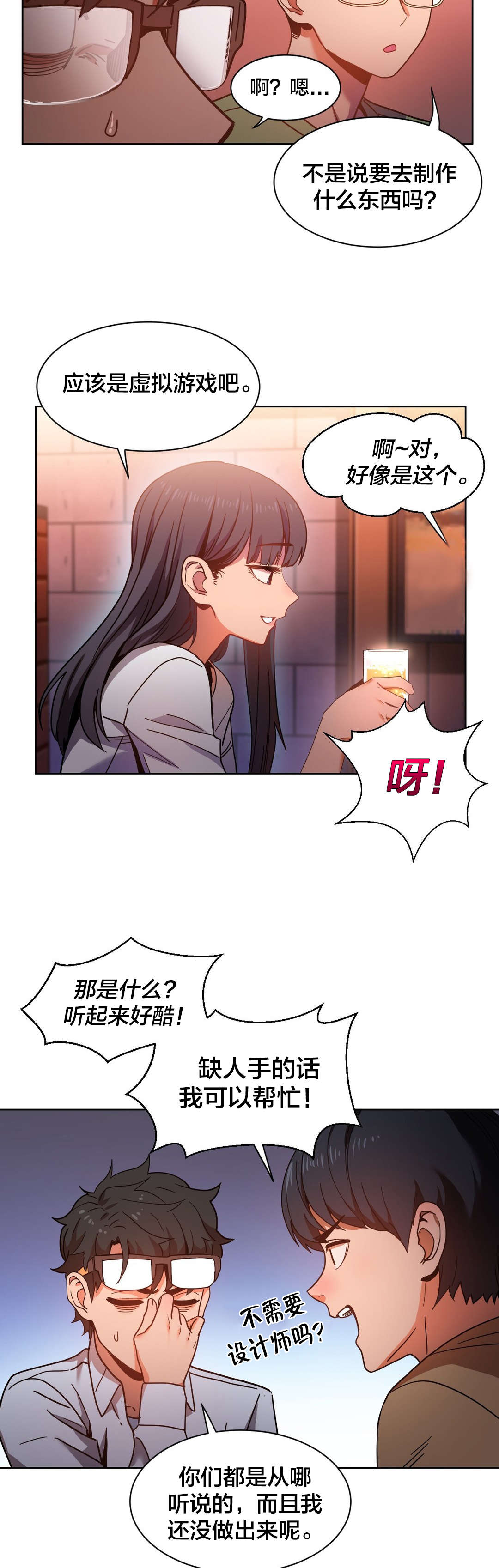 直播零距离漫画,第30章：埋怨自己2图