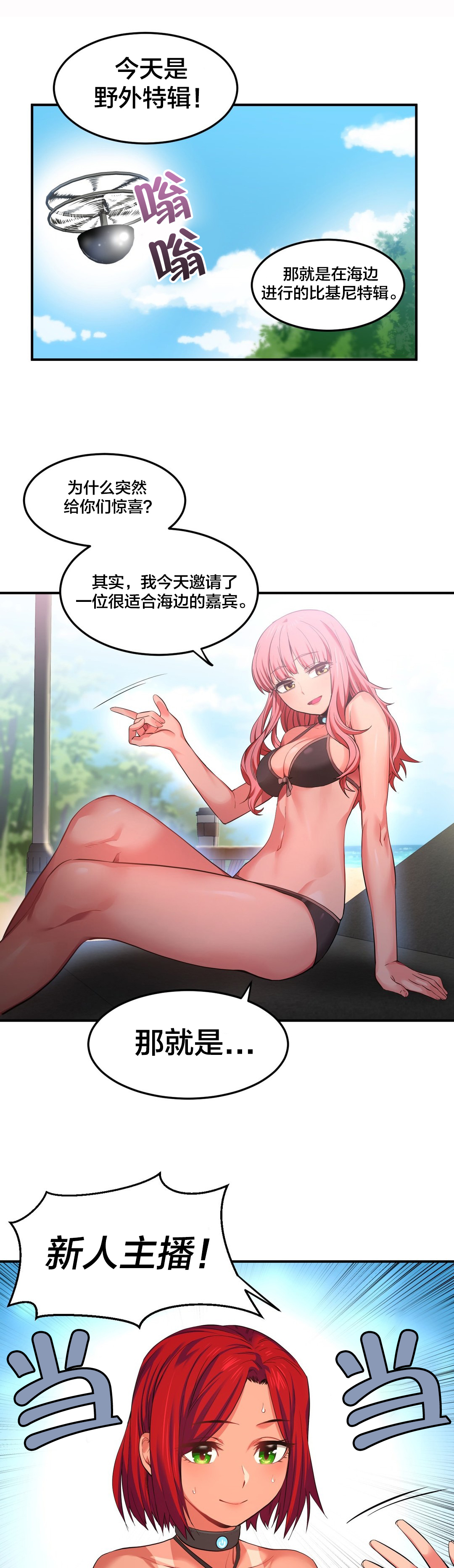 直播零距离漫画,第19章：新人1图
