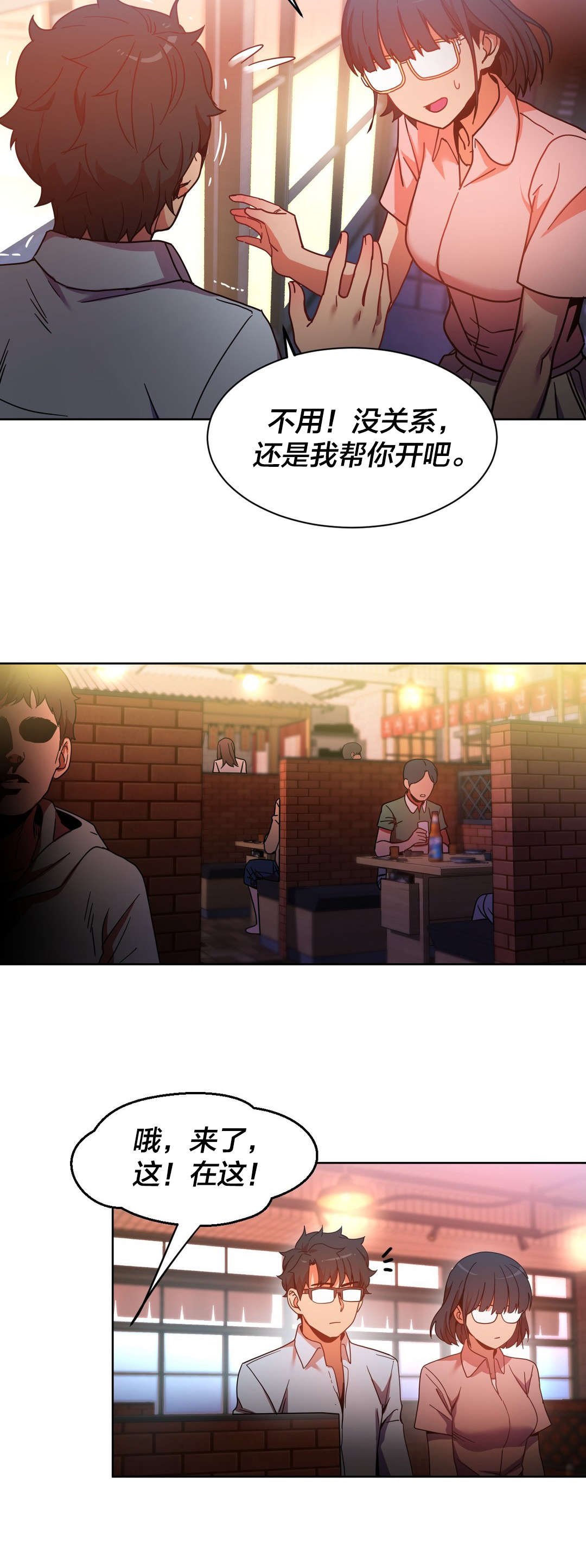 直播零距离漫画,第30章：埋怨自己1图
