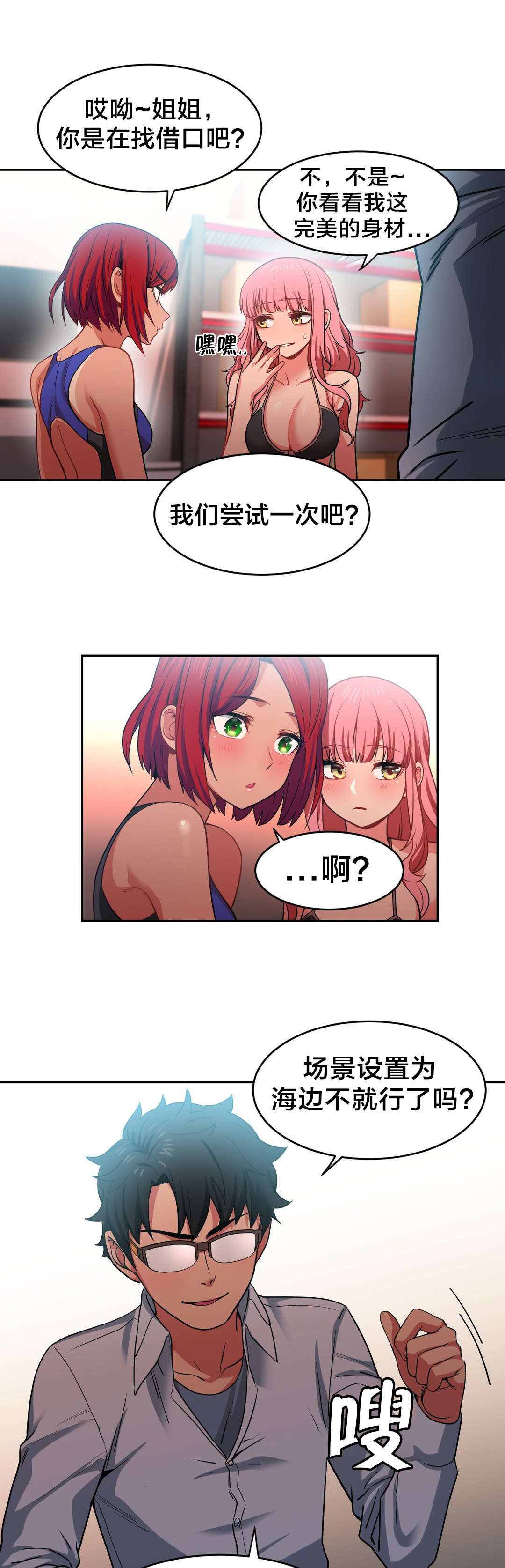 直播零距离漫画,第19章：新人1图