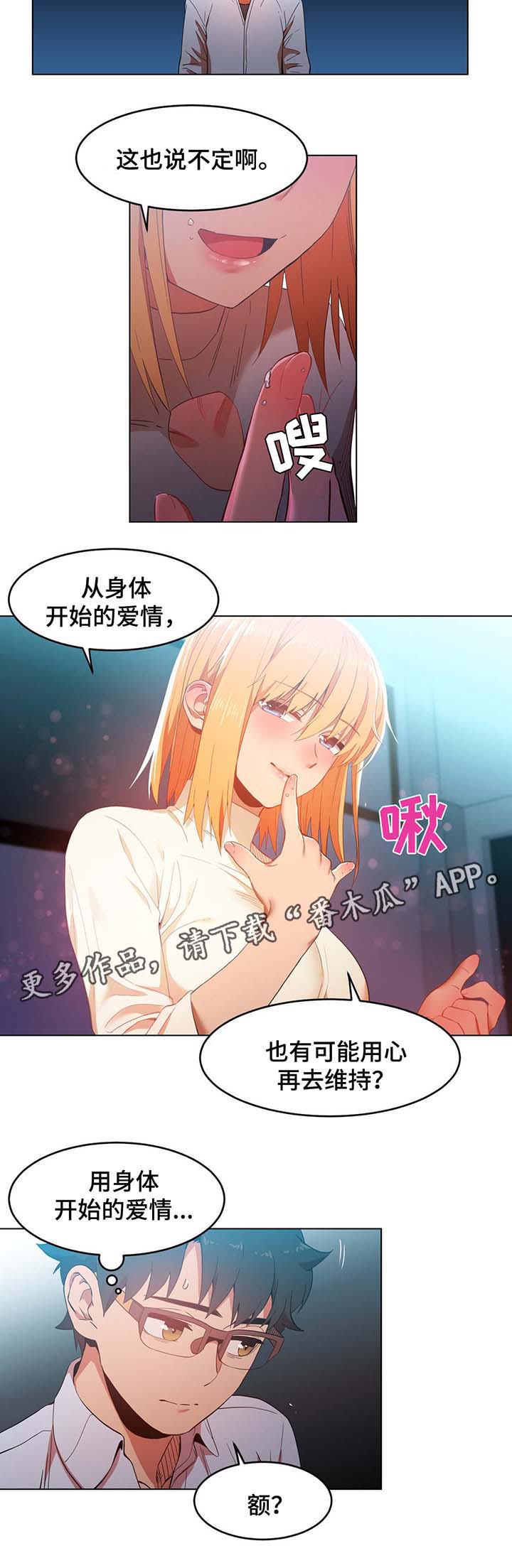 直播零距离漫画,第55章：用身体开始的爱情2图