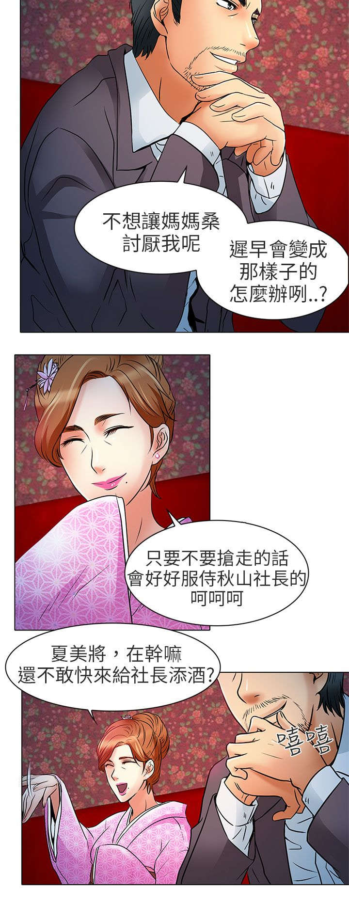 早婚早育图片大全漫画,第7章：意料之外2图