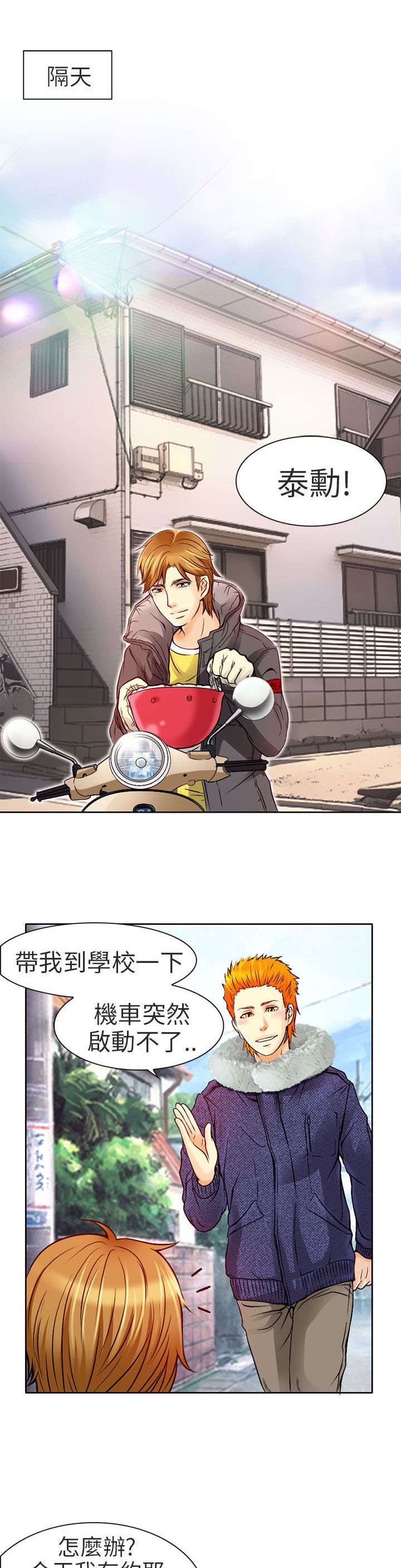 早婚晚宠晏迟漫画,第3章：老师1图
