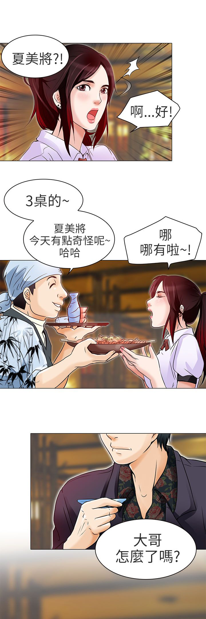 早婚家教漫画,第5章：你喜欢看电影吗2图
