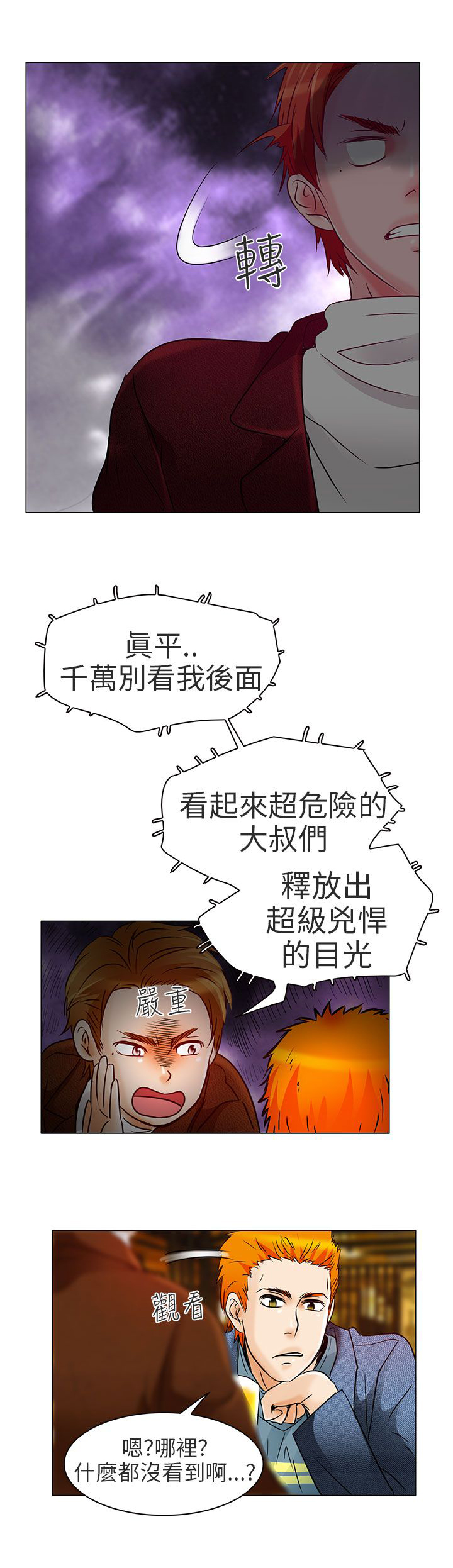 早婚家教漫画,第5章：你喜欢看电影吗2图