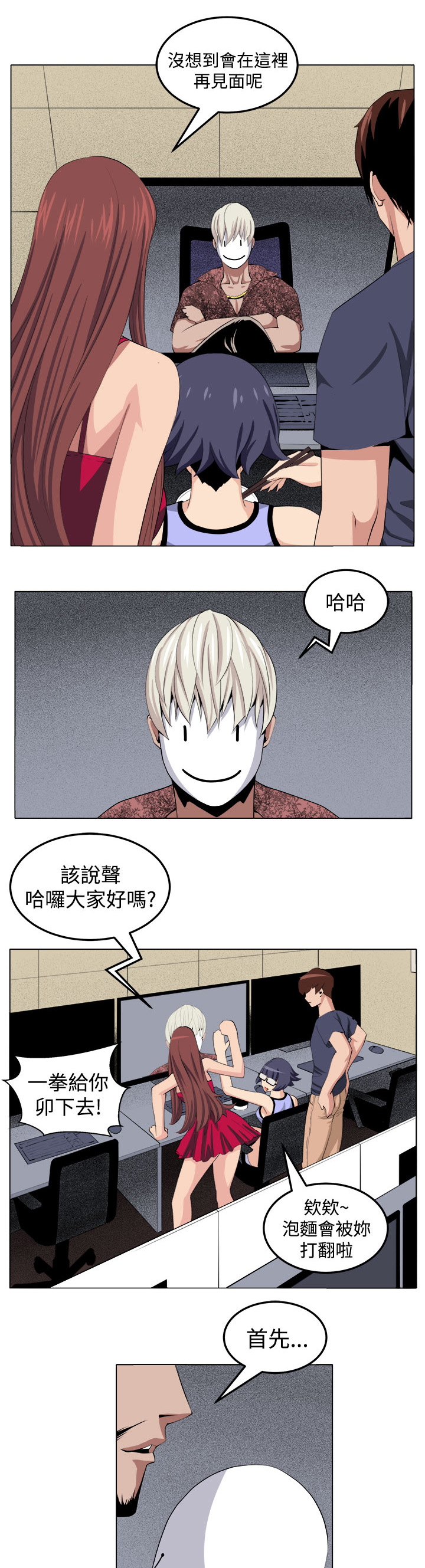 秘室惊魂漫画,第28章：金山1图
