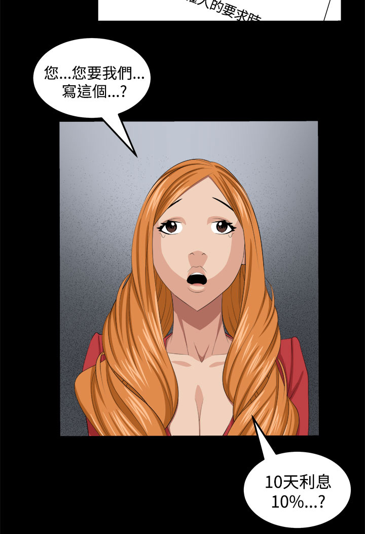 秘室惊魂漫画,第27章：正面冲突1图