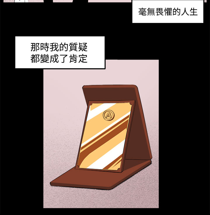 秘室惊魂漫画,第32章：回忆（1）2图