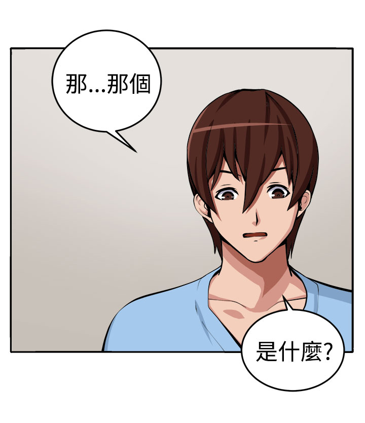 秘室惊魂漫画,第13章：更理性的人1图