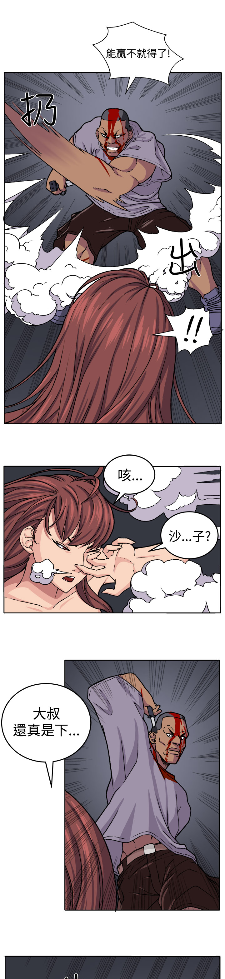 秘室惊魂漫画,第17章：打斗1图