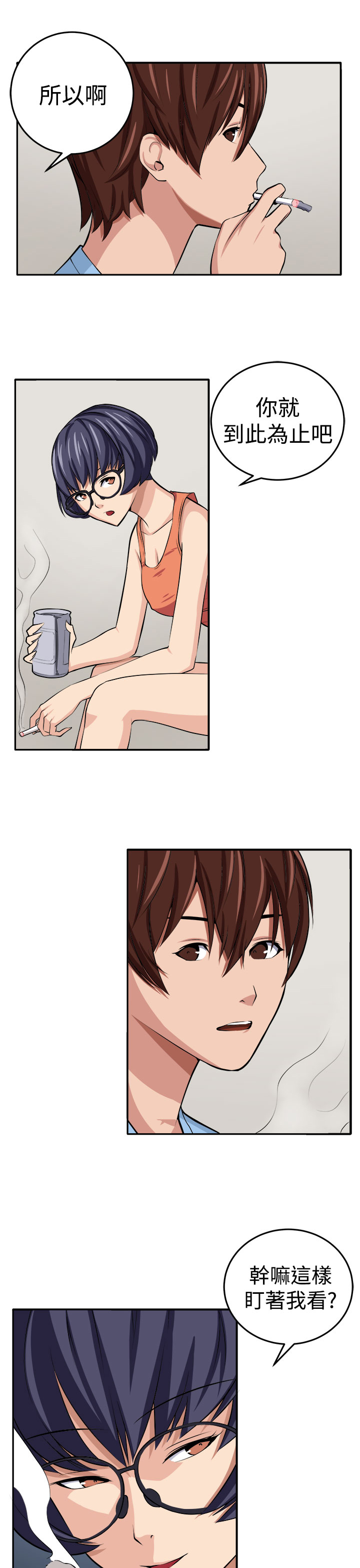 秘室惊魂漫画,第13章：更理性的人1图