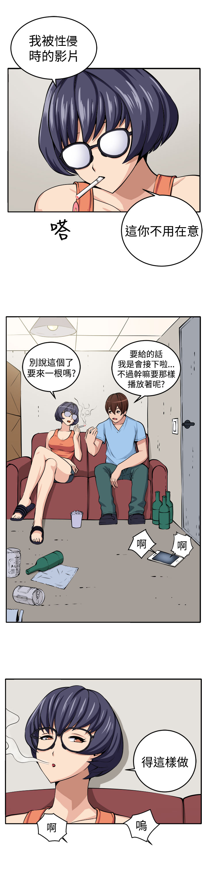 秘室惊魂漫画,第13章：更理性的人2图