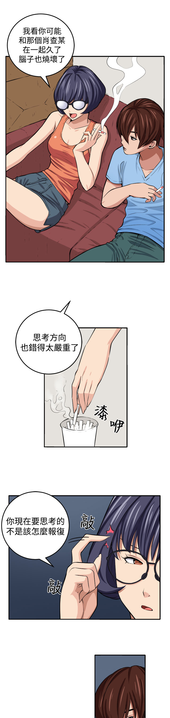 秘室惊魂漫画,第13章：更理性的人1图