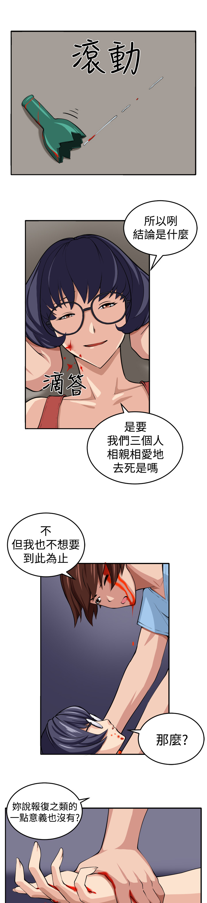 秘室惊魂漫画,第14章：赴死的决心1图