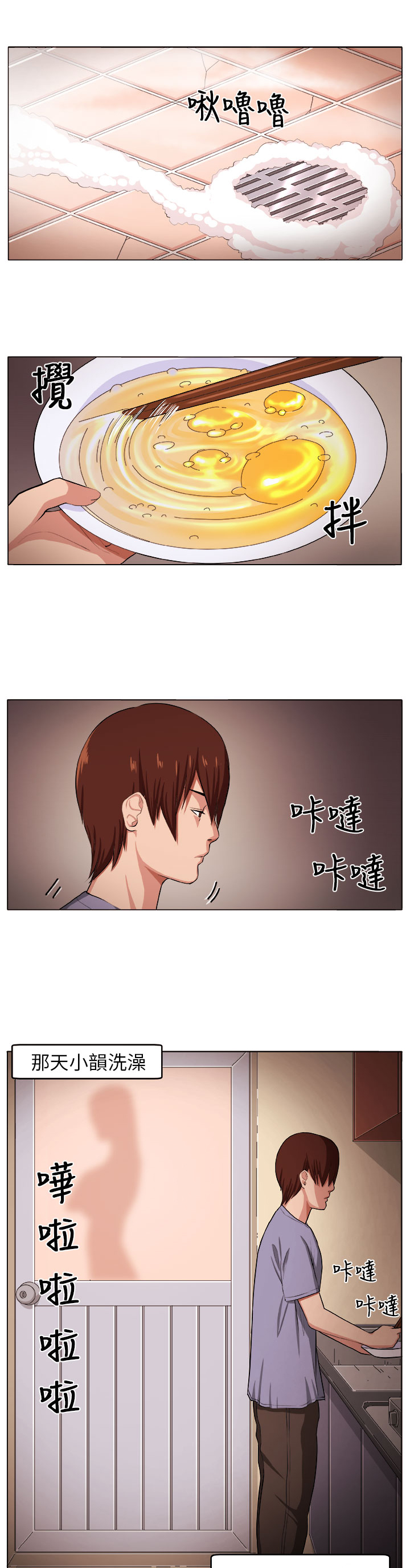 秘室惊魂漫画,第3章：自责2图