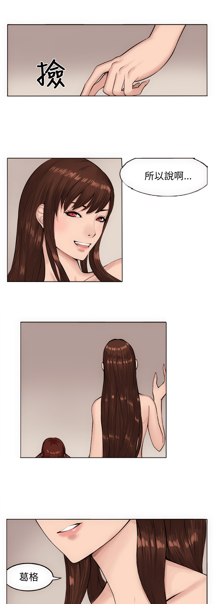 秘室惊魂漫画,第6章：疯女人2图