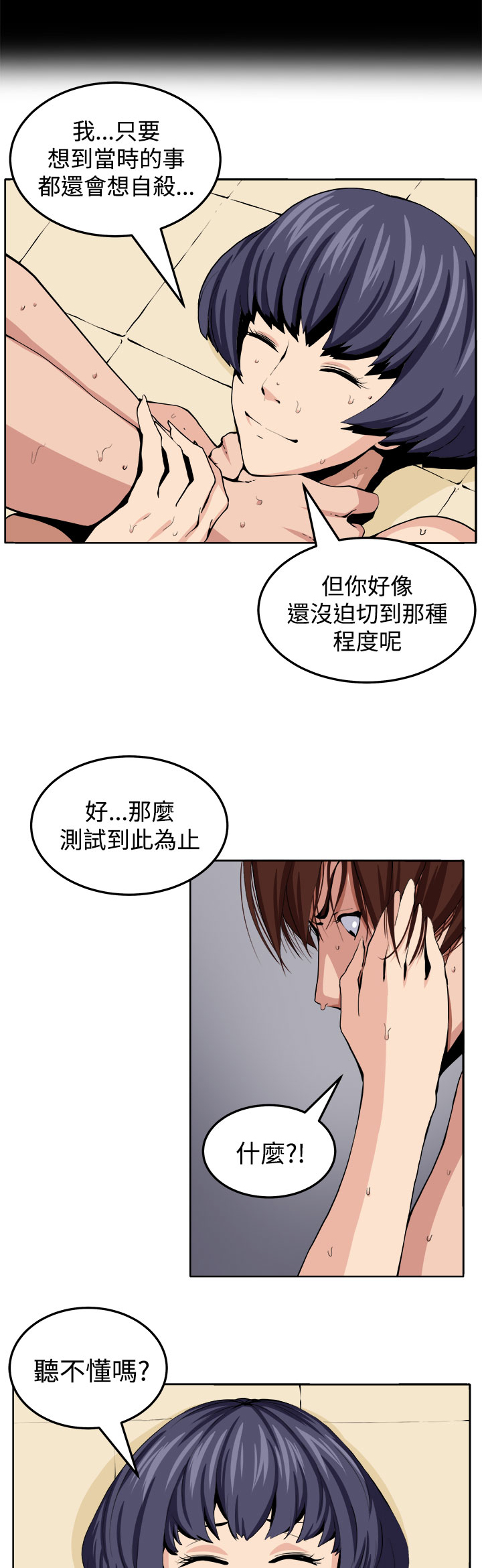秘室惊魂漫画,第20章：测试2图
